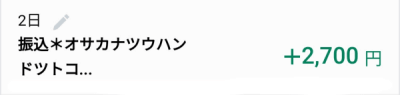 買取デラックス　振り込まれない　遅い