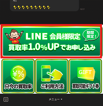 買取ボブ　怪しい　LINE