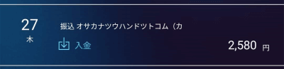 買取ボブ　振り込まれない　遅い　売ってみた